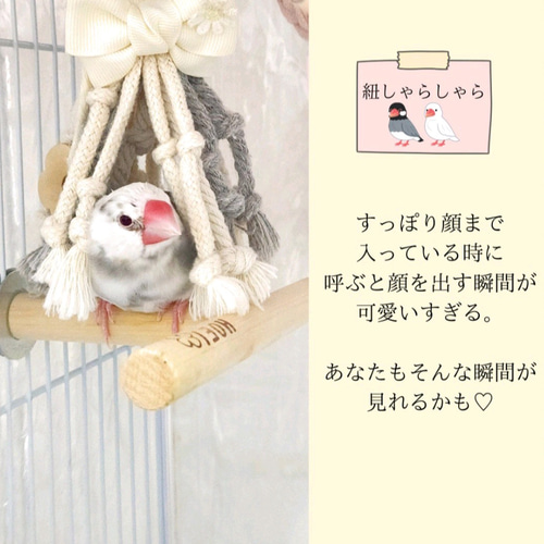 文鳥さんの紐しゃらしゃら(リネン風ブルー) 文鳥おもちゃ 文鳥紐