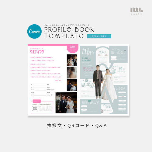 F◆プロフページ ゼクシイ風】プロフィールブックテンプレート 8P 席次表・席札