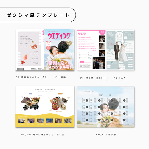 ゼクシイ風】プロフィールブックテンプレート 8P 席次表・席札