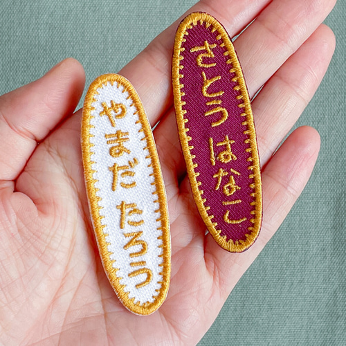 Sサイズ 楕円形】おしゃれでシンプルな刺繍お名前ワッペン