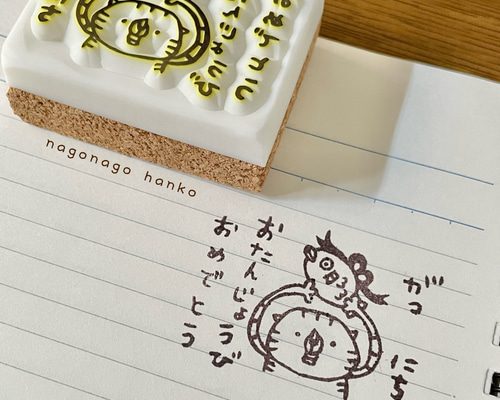 おたんじょうびおめでとう」消しゴムはんこ はんこ・スタンプ なごなご