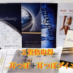 ２資格／耳つぼダイエットインストラクター&耳つぼ認定講師【協会資格】 認定証２枚 2資格／耳つぼダイエットインストラクター&耳つぼ認定講師