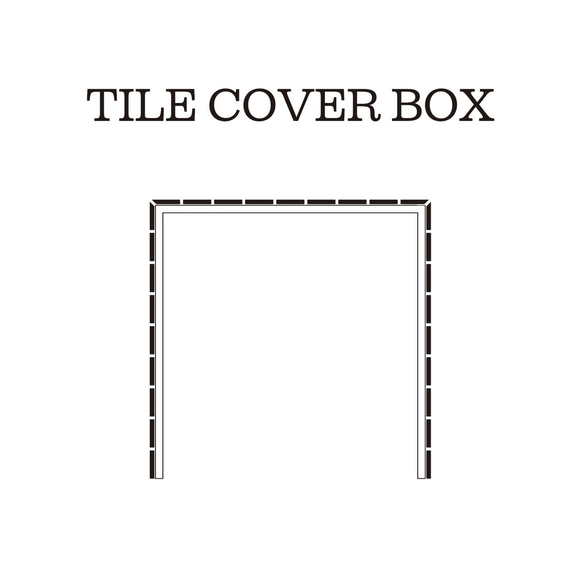タイルカバーボックス〈BLACK〉445×595mm 1枚目の画像