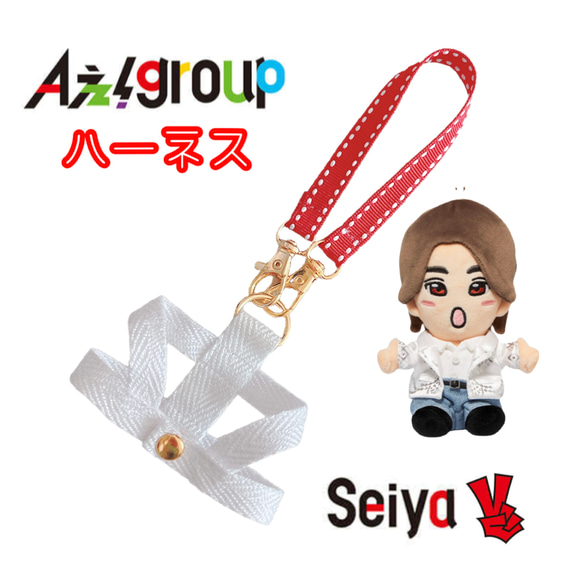 ⭕️即購入可 Aぇ! group 末澤誠也/紛失防止ハーネス ちびぬい