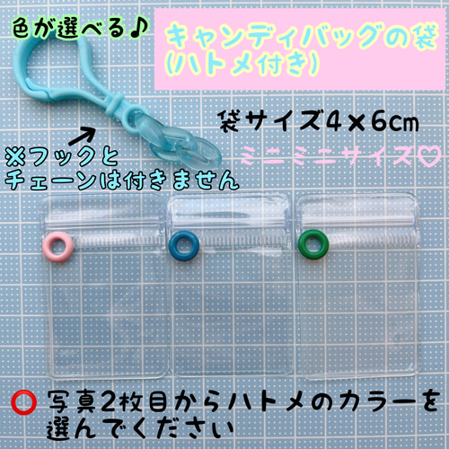 色が選べる】 キャンディバッグ キーホルダー 10枚セット カラーハトメ