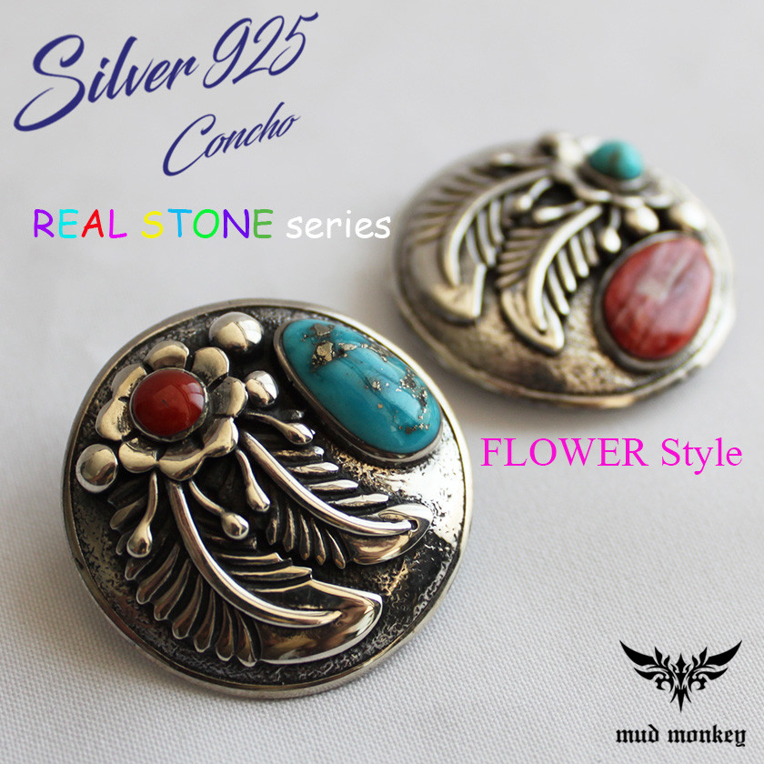 コンチョシルバー925/コンチョ ボタン/ネジ式/天然ターコイズ・珊瑚/フローラル/レザークラフト/バイカーズウォレット