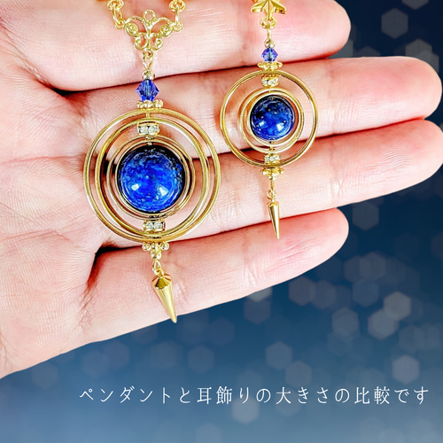 星詠みのペンダント】ネックレス 星 青 天球儀 宇宙 惑星 天然石