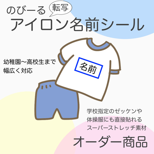 ⚠️即購入不可⚠️ お名前アイロンシール アイロンステッカー