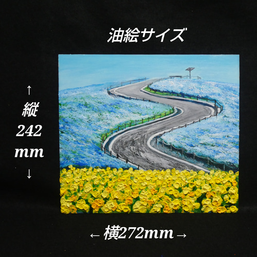 油絵 油彩 油彩画 絵 絵画 【ネモフィラと菜の花の道】 絵画 HR 通販