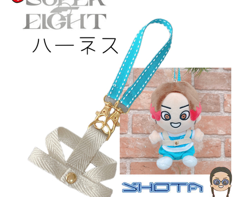 ⭕️即購入可 SUPER EIGHT安田章大 ちびぬい紛失防止ハーネス