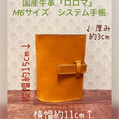 上質☆ ロロマレザー バイブルサイズ イエローキャメル システム