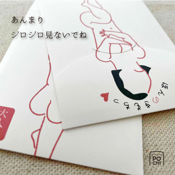ドキッとしちゃう！？　ちょっぴり大人なぽち袋 2枚目の画像