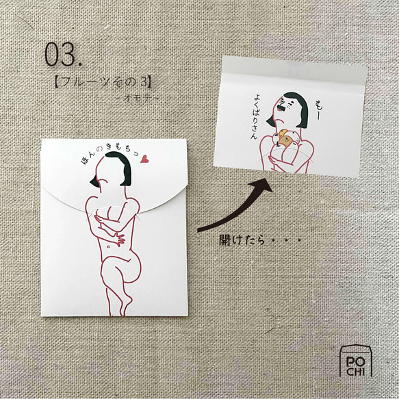 ドキッとしちゃう！？　ちょっぴり大人なぽち袋 7枚目の画像