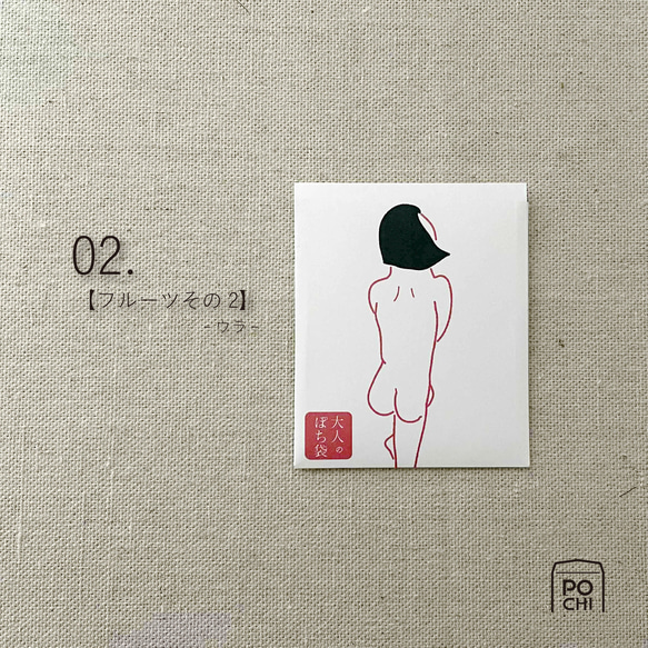 ドキッとしちゃう！？　ちょっぴり大人なぽち袋 6枚目の画像