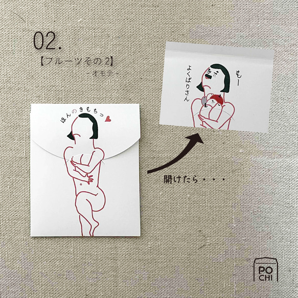 ドキッとしちゃう！？　ちょっぴり大人なぽち袋 5枚目の画像