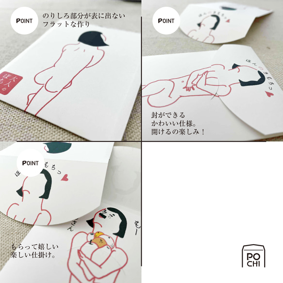 ドキッとしちゃう！？　ちょっぴり大人なぽち袋 9枚目の画像