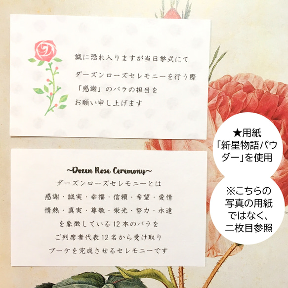 ダーズンローズセレモニー用【招待状付箋】（1セット12枚）※「新・星物語パウダー」用紙使用 1枚目の画像