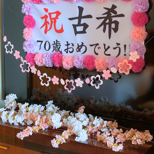 お祝い幕飾り付けセット【喜寿・77歳】長寿祝いの記念撮影にぴったり