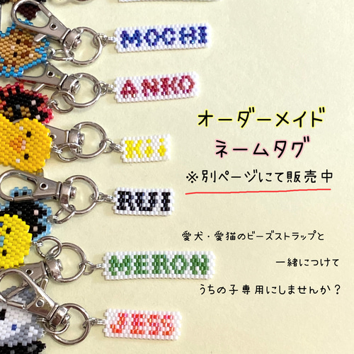 2月割引】チワワ ビーズストラップ｜骨チャーム付き｜ポーチや鍵に