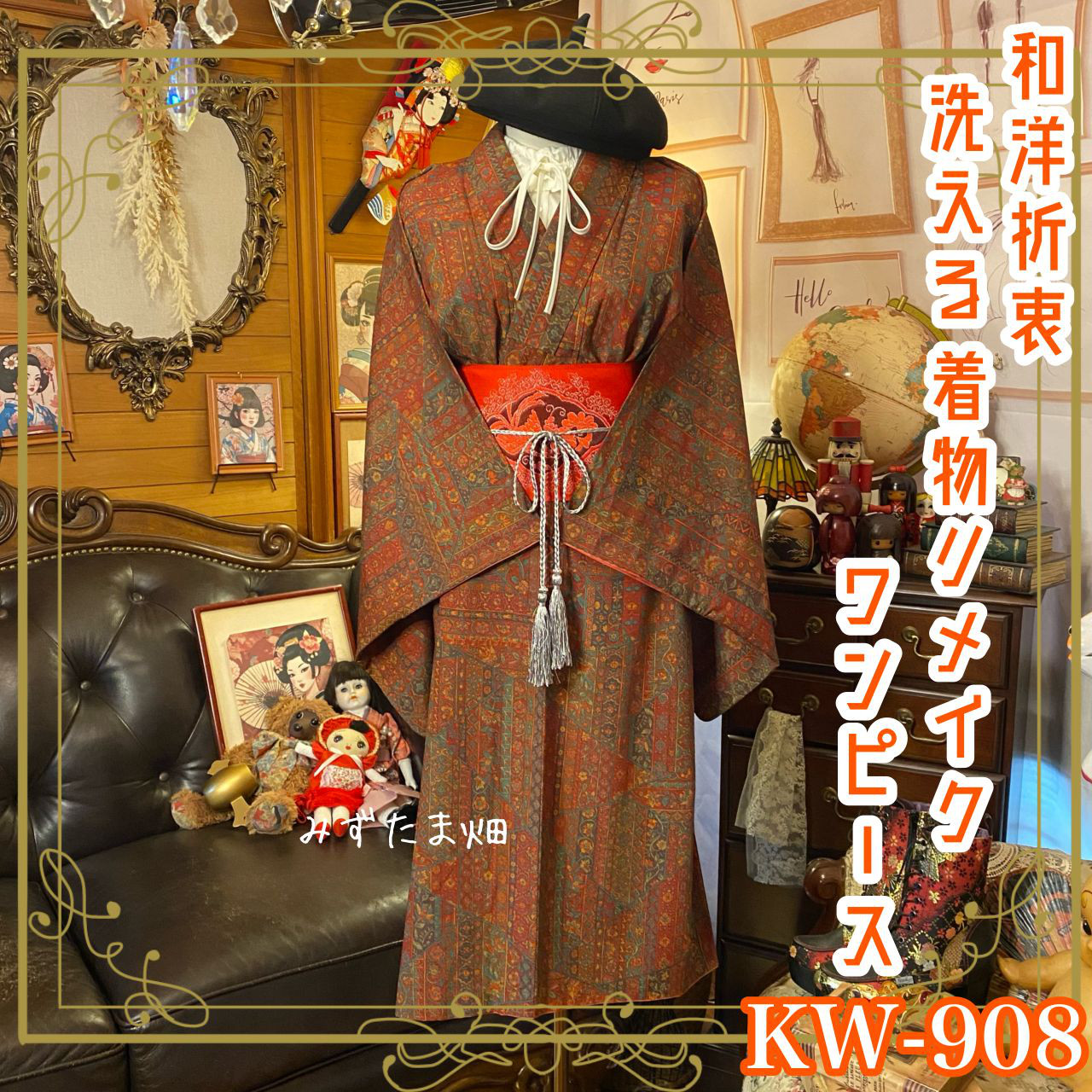 着物リメイク ワンピース ドレス 洗える 化繊 名古屋帯サッシュベルト 和洋折衷 レトロ 古着 KW-908