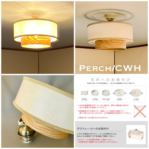 シーリングライト 天井照明 Perch/CWH 北欧 おしゃれ 突板 ランプ
