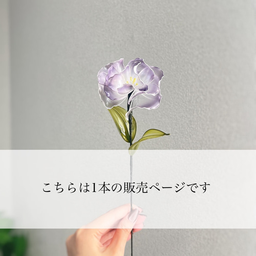 単品販売】トルコキキョウ 1本 ※カラー選択必須 一輪挿し・花瓶・花器