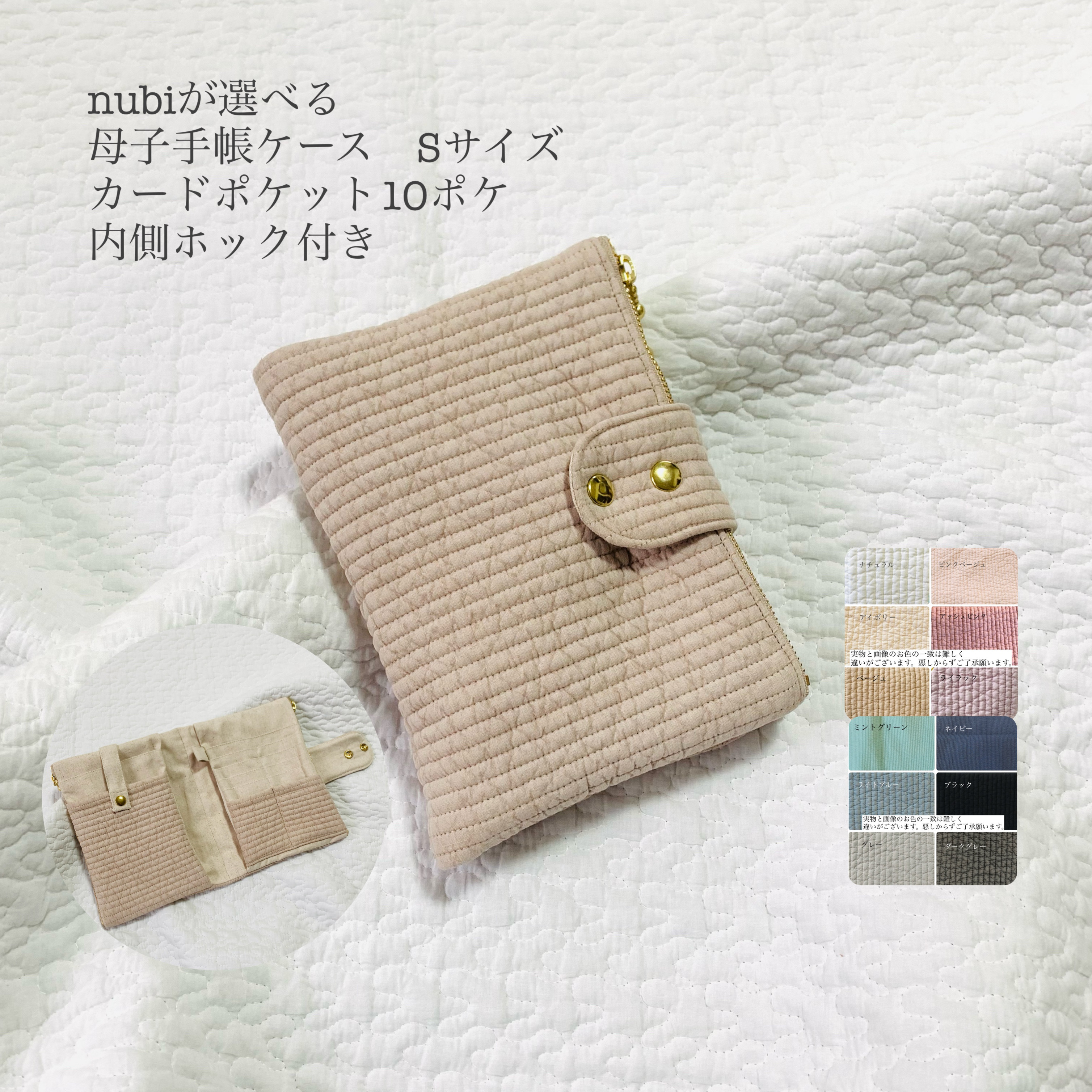Sサイズ　nubiが選べる　母子手帳ケース　カードポケット10ポケ　内側ホック付き　ヌビ　A6 定期検診