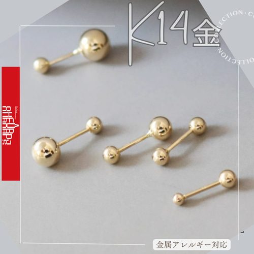 14K（片耳）K14YGネジ式 ピアスつけっぱなしOK 重ね付けボディ