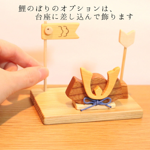 国産無垢材から生まれる木製兜〜破魔矢と菖蒲セット〜 お名前刻印◎ 五