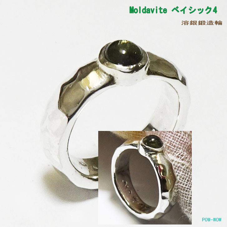 モルダバイト 5m ベイシック4 シルバーリング【受注製作】【サイズ8号から30号】　atpring130mv