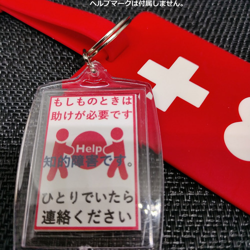 表裏別デザインOK♪　セミオーダヘルプキーホルダー　ヘルプマーク補助 表裏別デザインOK♪ セミオーダーヘルプキーホルダー ヘルプマーク補助
