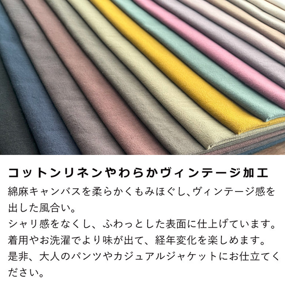 【カラーサンプル】無地 生地 布 コットンリネンやわらかヴィンテージ加工 コットンリネン 999サンプル 2枚目の画像