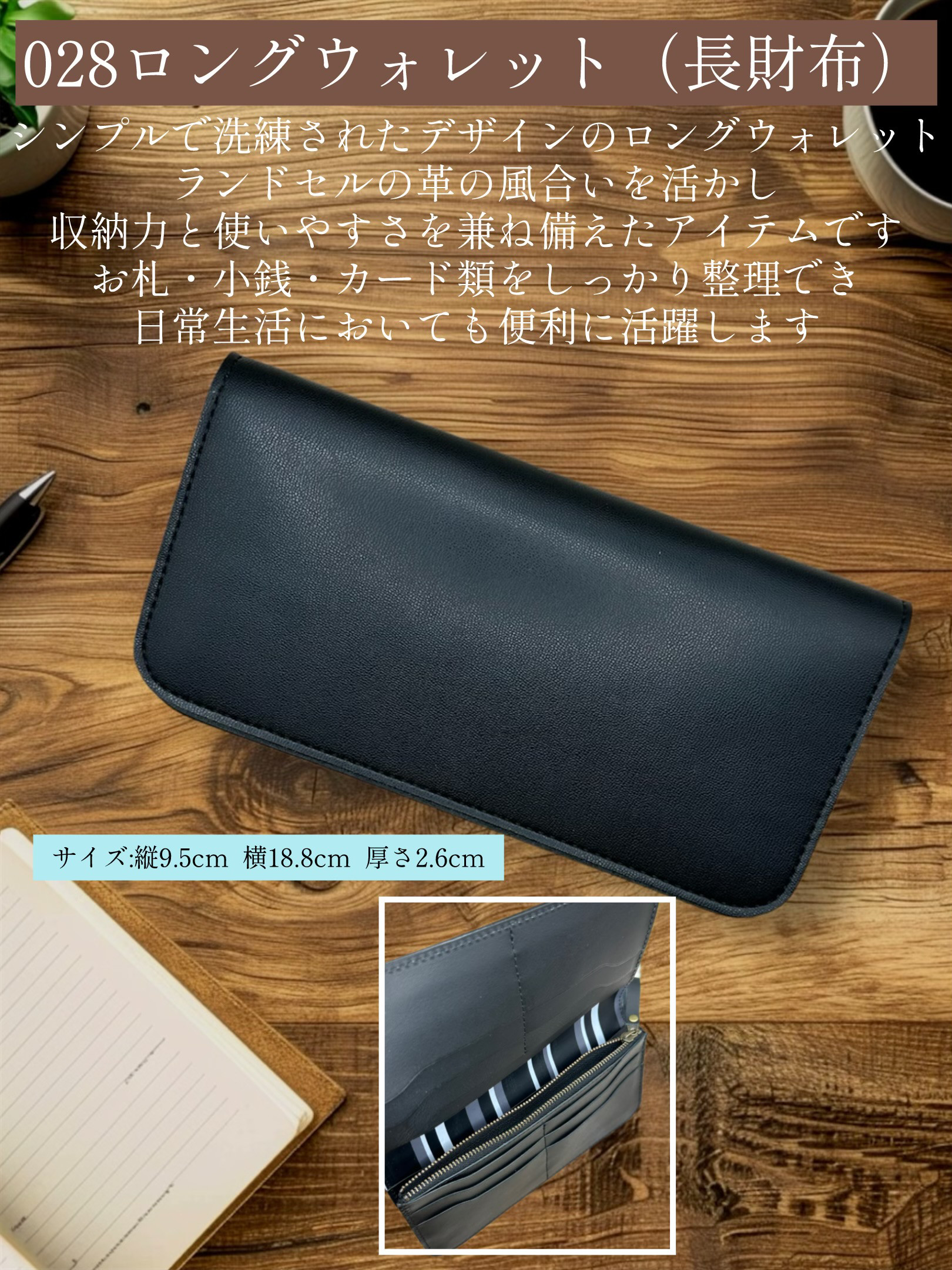 ランドセルリメイク　ロングウォレット　思い出を形を変えて身近なものに　贈り物にも♪