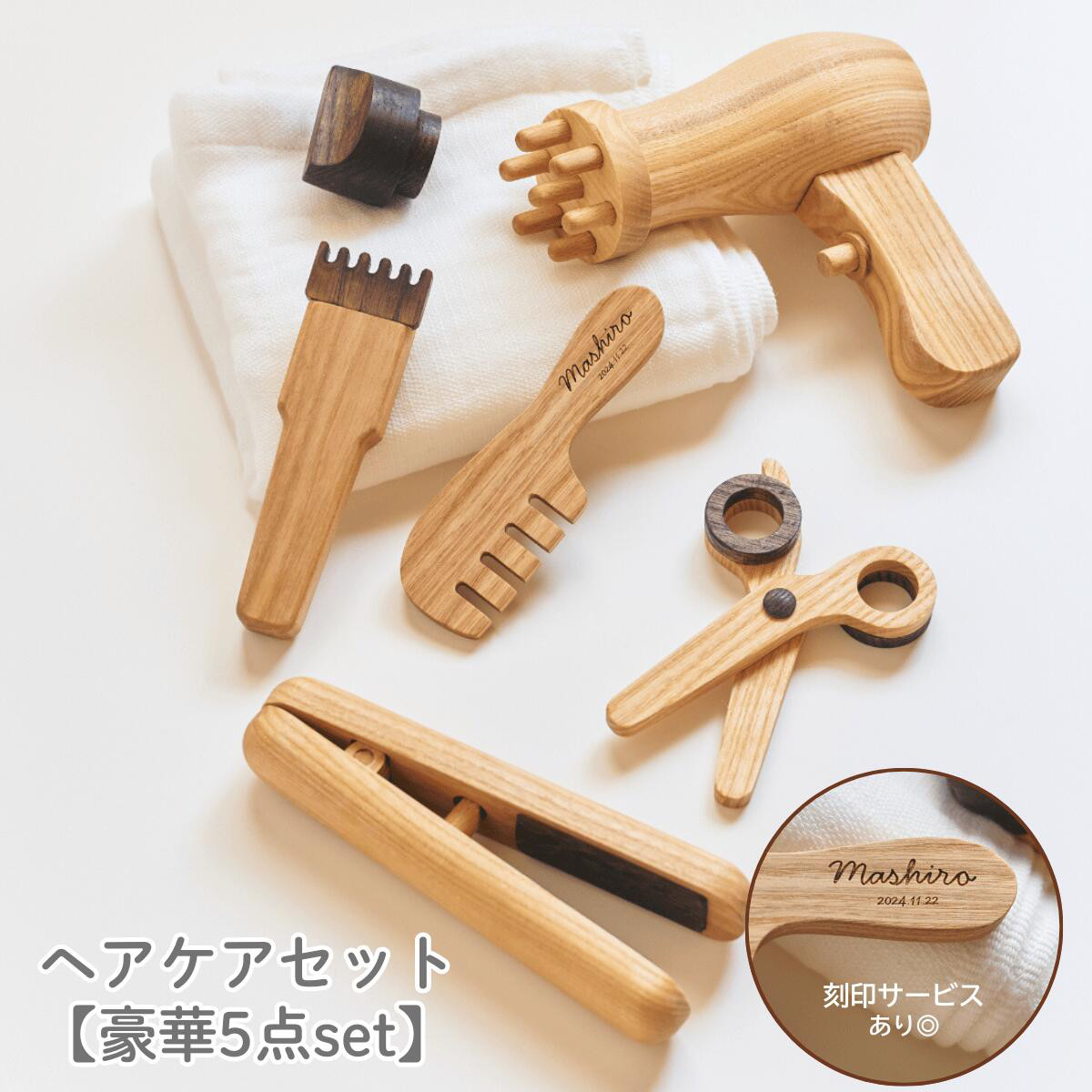 【名入れ無料】 木製 おままごと ヘアケアセット おもちゃ 美容室 びようしつ おままごとセット 女の子 髪の毛