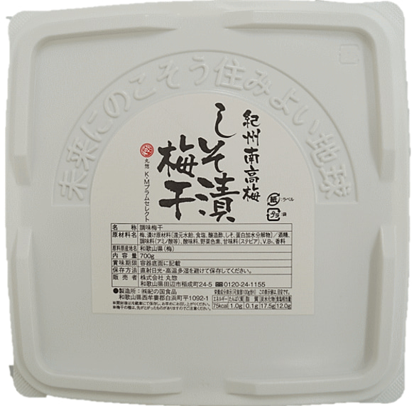 【送料無料キャンペーン中(^^)/】しそ漬梅干（しそづけうめぼし）700ｇ　紀州南高梅　塩分約12％ 3枚目の画像