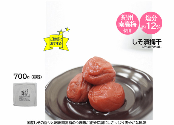 【送料無料キャンペーン中(^^)/】しそ漬梅干（しそづけうめぼし）700ｇ　紀州南高梅　塩分約12％ 2枚目の画像