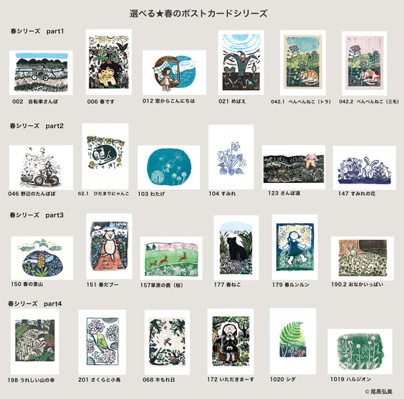 選ぶ必要なし☆春のポストカード24枚全部入り　壁に飾ったり、春のお便りにもぴったり 5枚目の画像