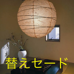 杉皮入り和紙提灯ペンダント替えセード 45㎝丸 シーリングライト