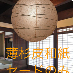 岐阜径60㎝丸白提灯照明3灯具付きペンダント 60㎝丸岐阜和紙提灯照明用替えセード白 シーリングライト