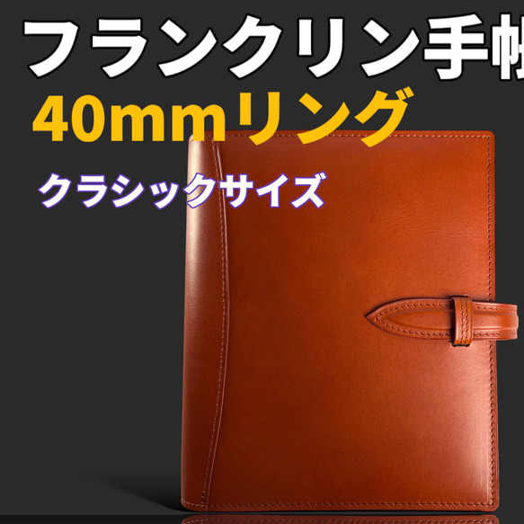 フランクリンプランナー コンパクトサイズ フルコードバン 手帳