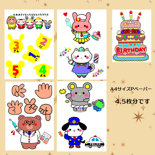 完成品】大きくなったらなんになろう パネルシアター お誕生日会 保育