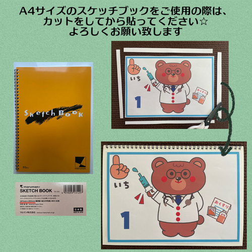 スケッチブックシアター素材】大きくなったらなんになろう A4サイズ