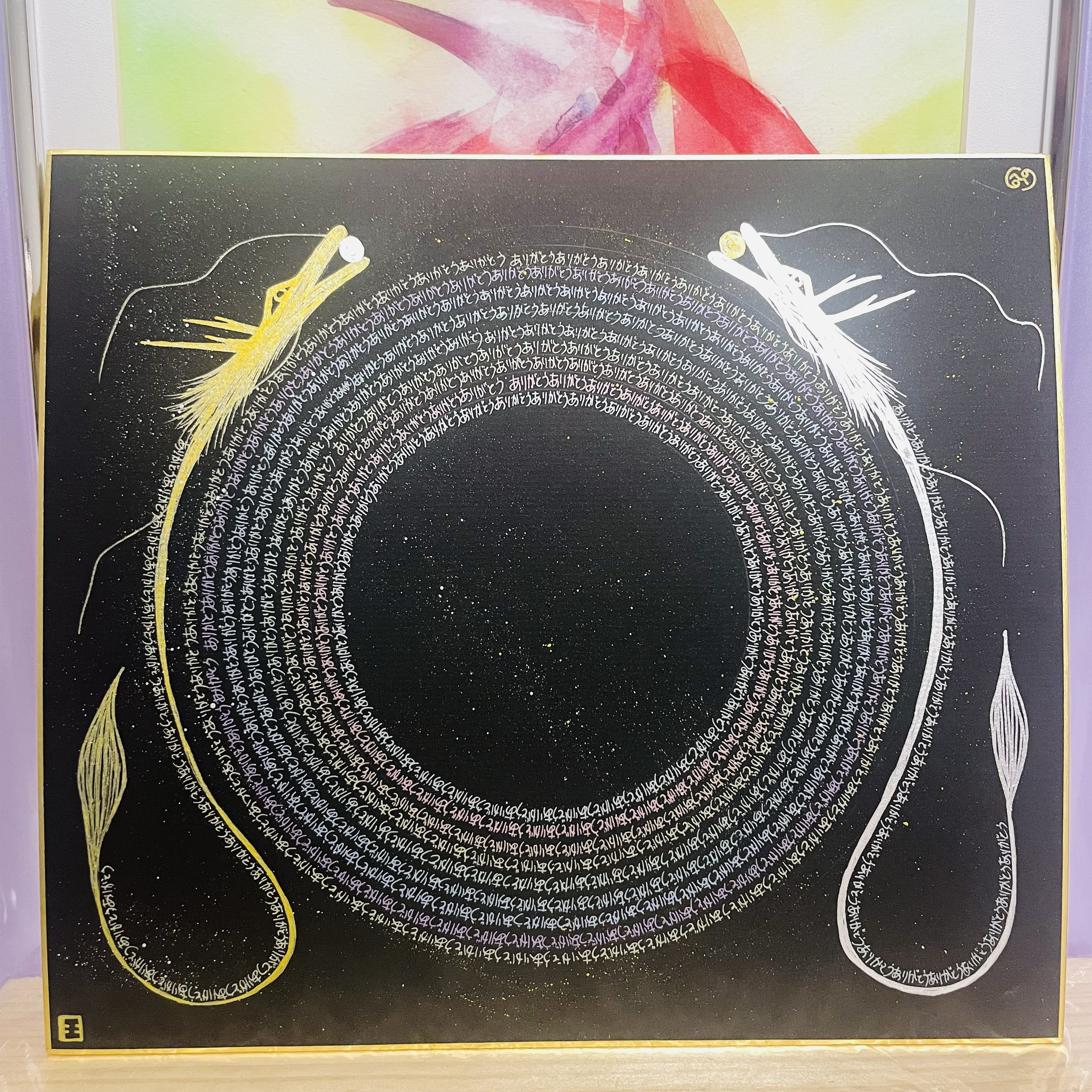 大色紙の龍神ありがとうマンダラアート　曼荼羅　運氣アップ浄化アート　ギフト　名入れ