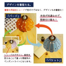 ☆着替える照明「バケット（ベーシック）」木製ペンダントライト（トレンドカラー） 照明　北欧　かわいい　ダイニング 13枚目の画像