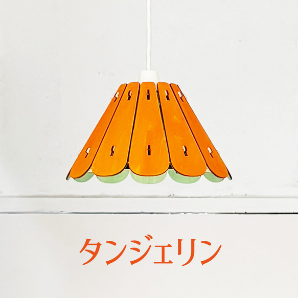 ☆着替える照明「バケット（ベーシック）」木製ペンダントライト（トレンドカラー） 照明　北欧　かわいい　ダイニング 9枚目の画像
