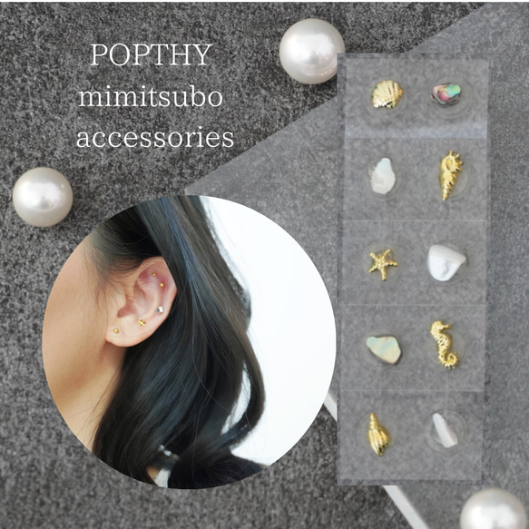 耳つぼジュエリー，耳つぼアクセサリー、耳ツボjewelry、耳つぼ