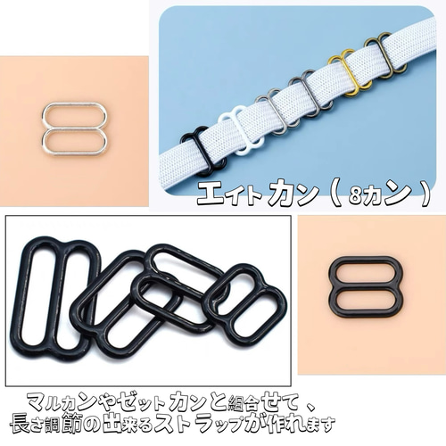 内径約1cm お得セットマルカンエイトカンゼットカン黒手作り