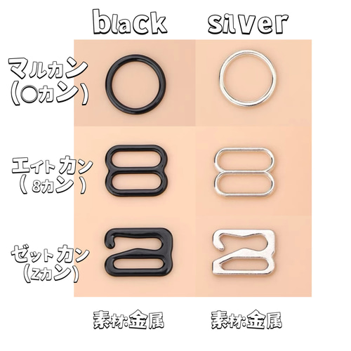 内径約1.2cm お得セットマルカンエイトカンゼットカン黒手作り
