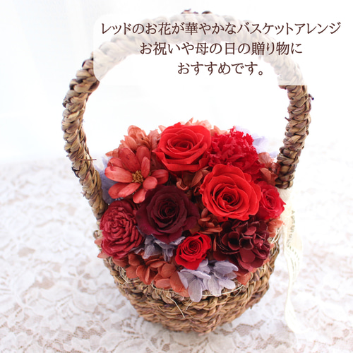 バスケットアレンジ 赤 誕生日 記念日 プリザーブドフラワー かご