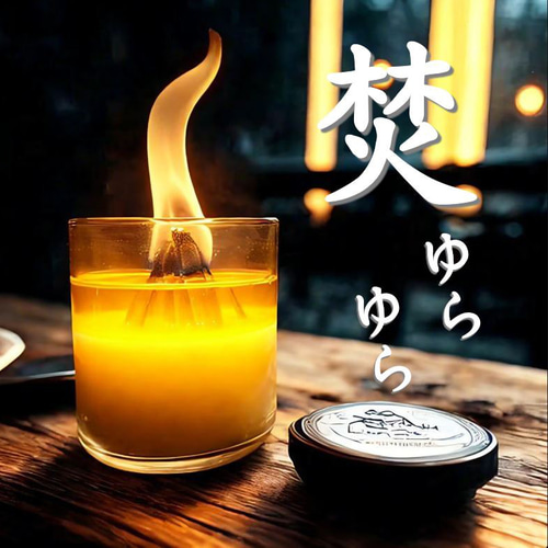 焚ゆら】焚き火キャンドル・アロマキャンドル・ソイキャンドル・屋内